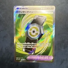ポケモンカード カウンターゲイン　SR 218/193 メガドリームのサムネイル