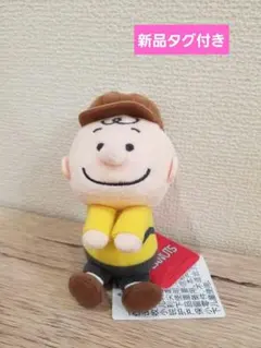 【新品タグ付き】PEANUTS　チャーリーブラウン　ぽんぽん帽子　ぬいぐるみ