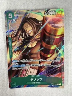は*は様 世界最強の戦士　ヤソップ SRパラレルOP17-031