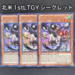 ハーピィチャネラー　英語　北米　1st LTGY ウルトラ　3枚セット