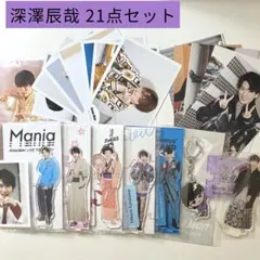 SnowMan深澤辰哉21点セットのサムネイル
