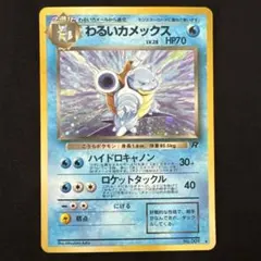 わるいカメックス ☆ ポケモンカード 旧裏 psa7 - メルカリ