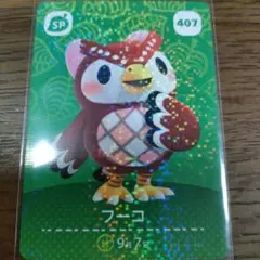 あつまれどうぶつの森　amiiboカード　フーコのサムネイル