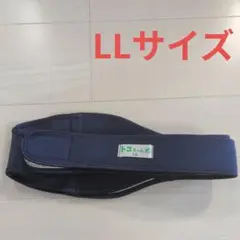 トコちゃんベルト2 LLサイズ