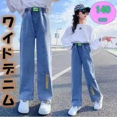 キッズデニム 新品140 個性的 ジーパン　女の子　ワイド　ダンス韓国