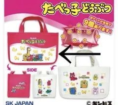 【新品未使用】たべっ子どうぶつ マルチトートバッグ　2点セット　9ポケット