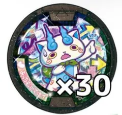 妖怪ウォッチ　コマさん　妖怪メダル