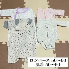 長袖　ロンパース　カバーオール　マジックテープ　肌着　まとめ売り　50〜60