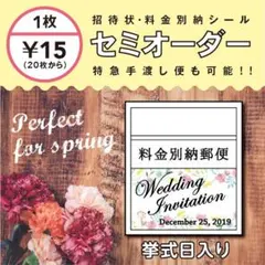 結婚式「料金別納シール」カラフル花