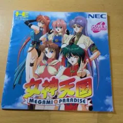 PCエンジン 女神天国 MEGAMI PARADISE　説明書