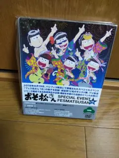 おそ松さん イベント DVD