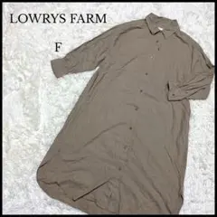 【LOWRYS FARM】ローリーズファーム ロングシャツワンピース F 麻