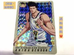 現品限り スラムダンクカードダス 藤真健司 スターメンバー