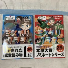 放課後ミステリクラブ　5巻と6巻