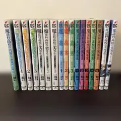 2025年最新】魔法科高校の劣等生 全巻の人気アイテム - メルカリ