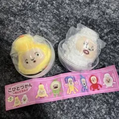 こびとづかん ぬいぐるみ 2個セット