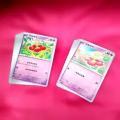 ポケモンカード・フラベベ・計20枚セット