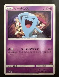 R団のソーナンス ☆ ポケモンカード☆VS 093/141 - メルカリ