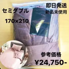 新品 快眠博士 毛布 セミダブル ローズアッシュ クレスカローレ オールインワン