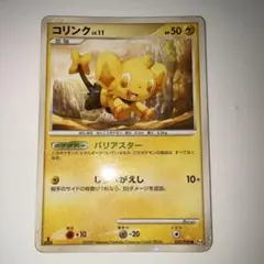 [ポケモンカード]コリンク