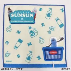 パペットスンスン　ハンカチ　マツキヨココカラ