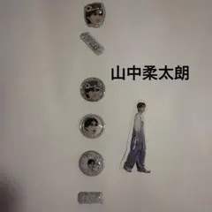 M!LK のぞいてみるく展 ぷっくり立体シール M!LKじゃん 山中柔太朗