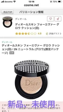 ディオールスキン フォーエヴァー グロウ クッション2N ニュートラル