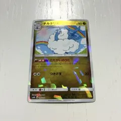 sm8b チルタリス　097/150 ポケモンカード　ミラー　たたかいのうた
