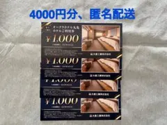 オークラホテル丸亀 ホテルご利用券4000円分