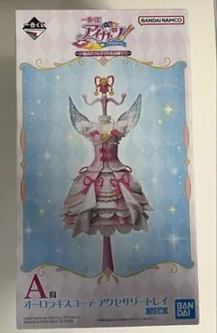 一番くじ アイカツ！ A賞 オーロラキスコーデ アクセサリートレイ