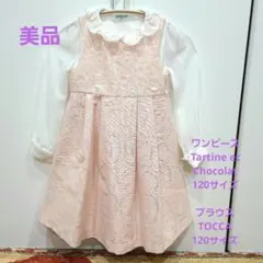 タルティーヌエショコラ フォーマル