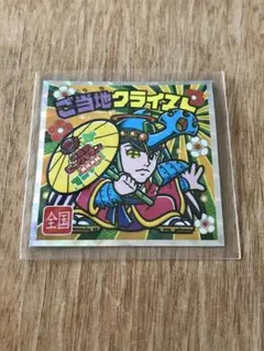 ご当地ビックリマンチョコ　ご当地クライスト