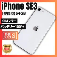 2026年最新】IPHONESE3 バッテリー100の人気アイテム - メルカリ
