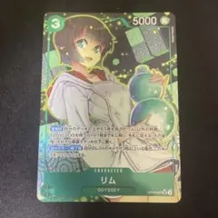 リム SR パラレル OP09-037