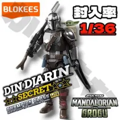 スターウォーズ BLOKEES マンダロリアン ディンジャリン ＆ AT-RT