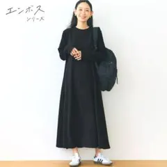 coca エンボス加工 Aラインワンピース 長袖 黒