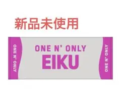 ONE Ｎ’ ONLY 山下永玖 タオル ONE N' ONLY ワンエンオンリー EIKU 山下永玖 フェイスタオル ワンエン