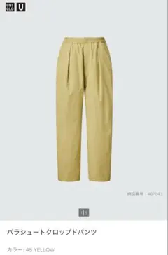 【美品】UNIQLO U パラシュートクロップドパンツ　イエロー　Mサイズ