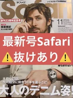 最新号Safari ※抜けあり※