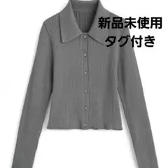 新品未使用 タグ付き グレイル GRL 襟付きリブニット カーディガン グレー
