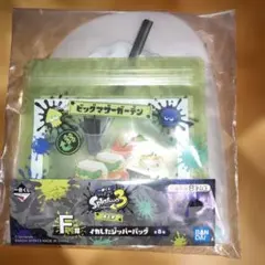 一番くじ スプラトゥーン3 F賞 イカしたジッパーバッグ
