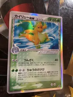 カイリューex δ ☆ 拡張パック さいはての攻防 004/068 1stのサムネイル