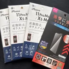 iPhone 11 Pro Max / XS Max ガラスフィルム 4枚セット