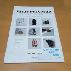 RITA'S STANDARD : スタイリスト高橋リタのシンプル&洗練ルール…