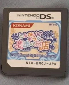 とんがりボウシと魔法のお店