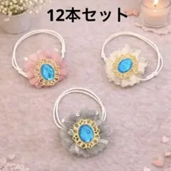 ハンドメイド　業務用 ペットトリミングリボン チョーカー　王冠　12本セット