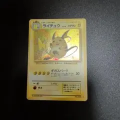 初期ポケモンカード ライチュウ LV.45 旧裏面 - メルカリ