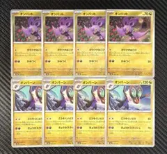 ポケモンカード　オンバット　オンバーン　きょうかスラッシュ　8枚セット　M2a