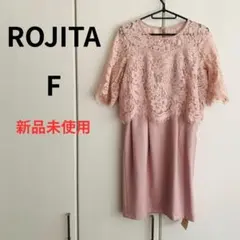 ROJITA（ロジータ） レースレイヤードコクーンワンピース　パーティードレス