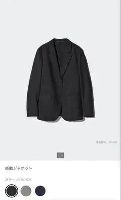 UNIQLO 感動ジャケット 09 BLACKのサムネイル
